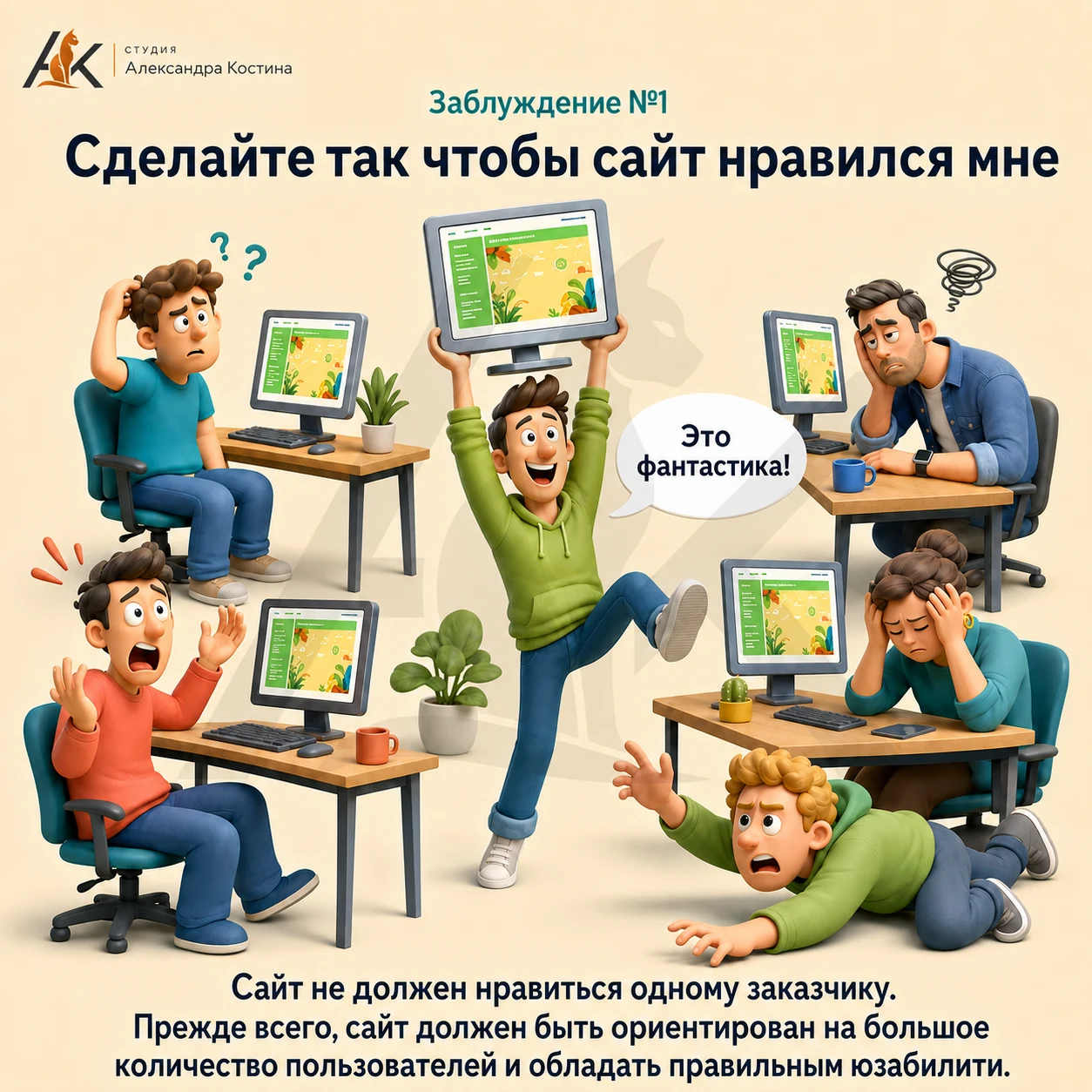 Заблуждение №1 при заказе сайта