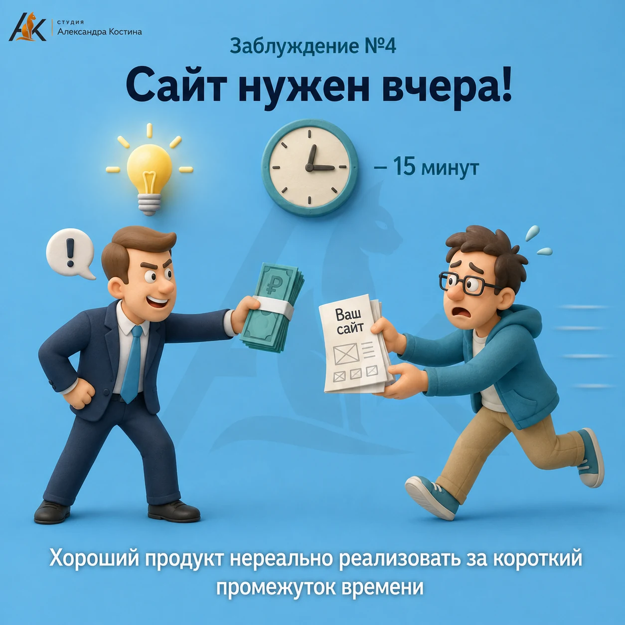 Заблуждение №4 при заказе сайта