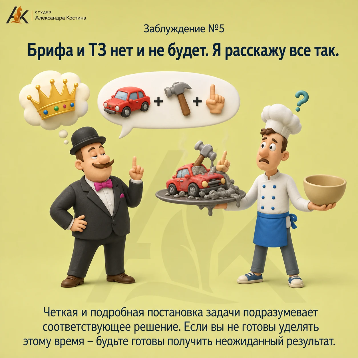 Заблуждение №5 при заказе сайта