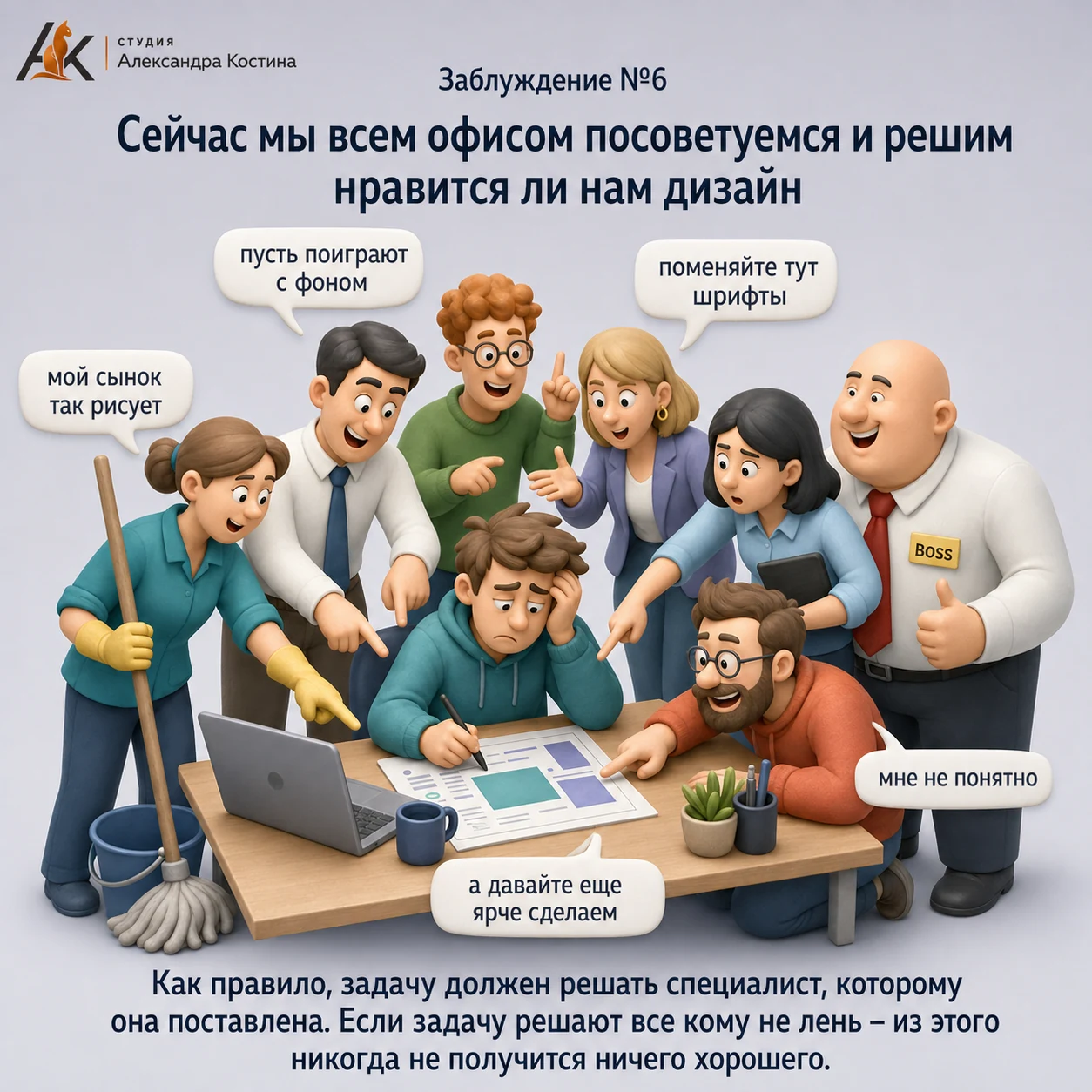Заблуждение №6 при заказе сайта