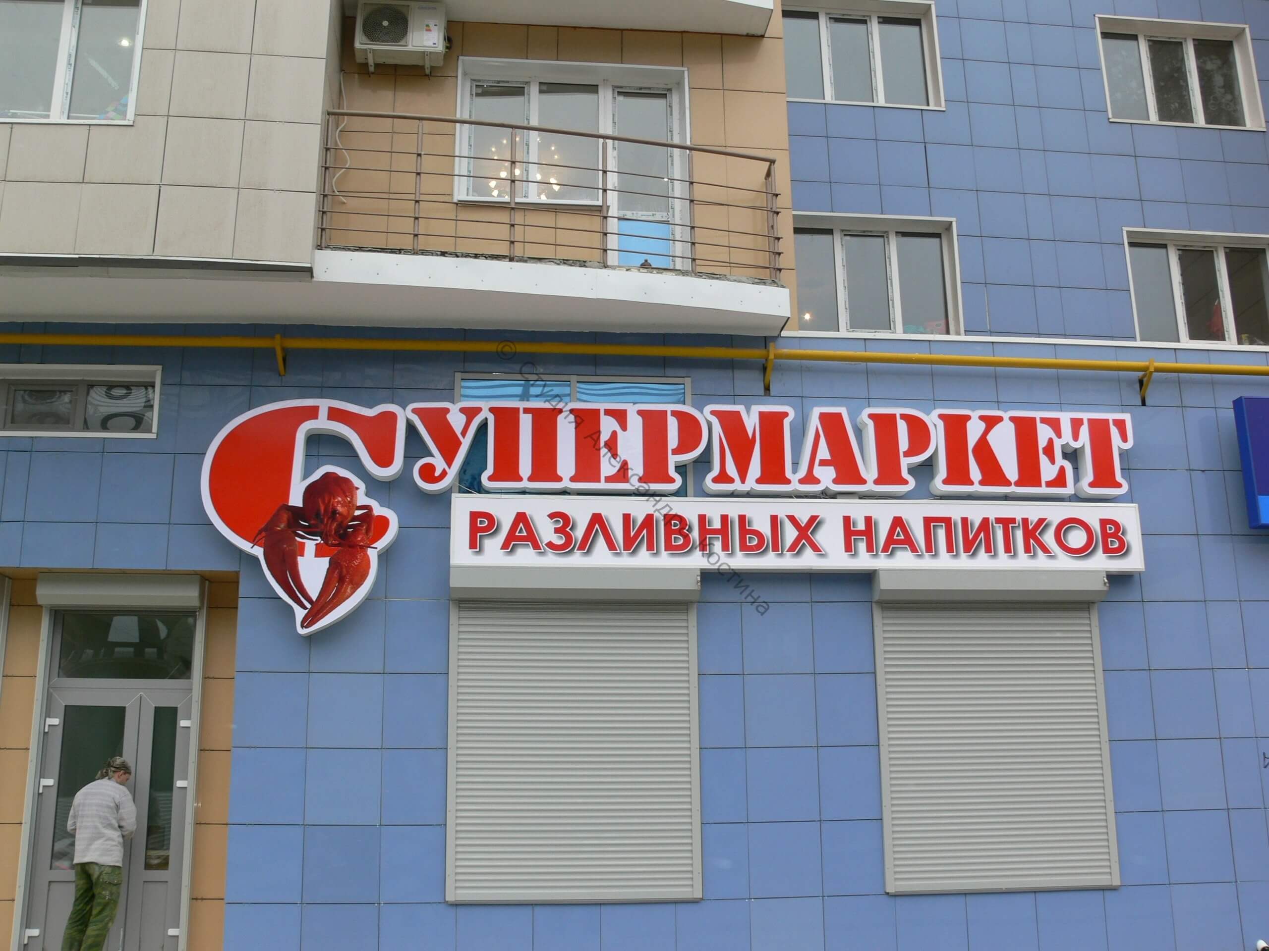 Вывеска для магазина — работа из портфолио студии Александра Костина