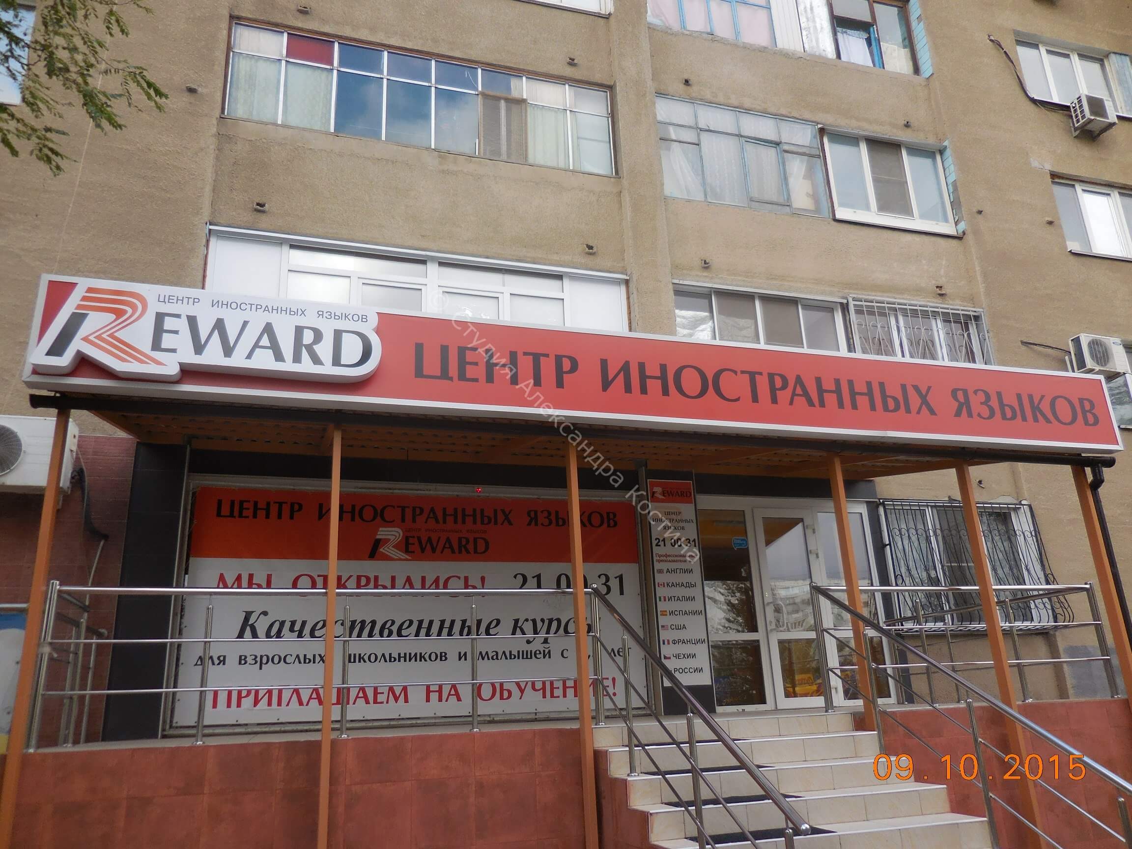 Вывеска для Reward: дополнительный материал 1