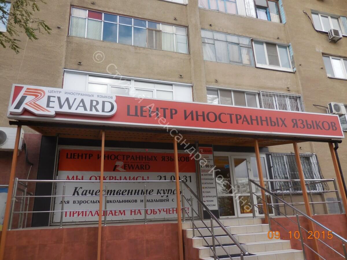 Вывеска для Reward: дополнительный материал 2