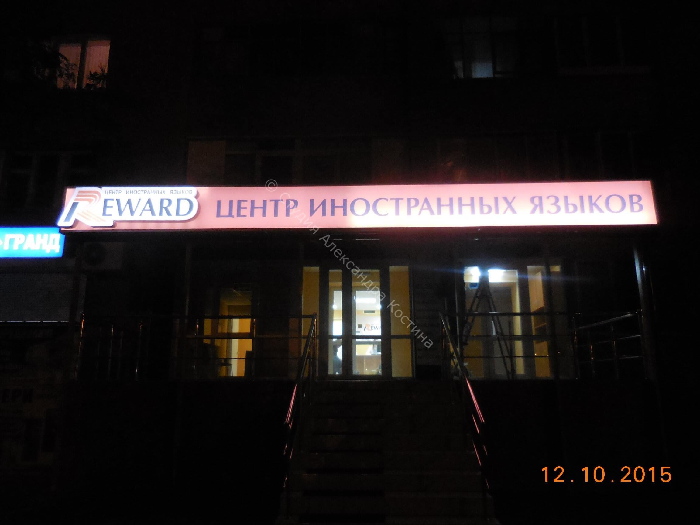 Вывеска для Reward: дополнительный материал 5