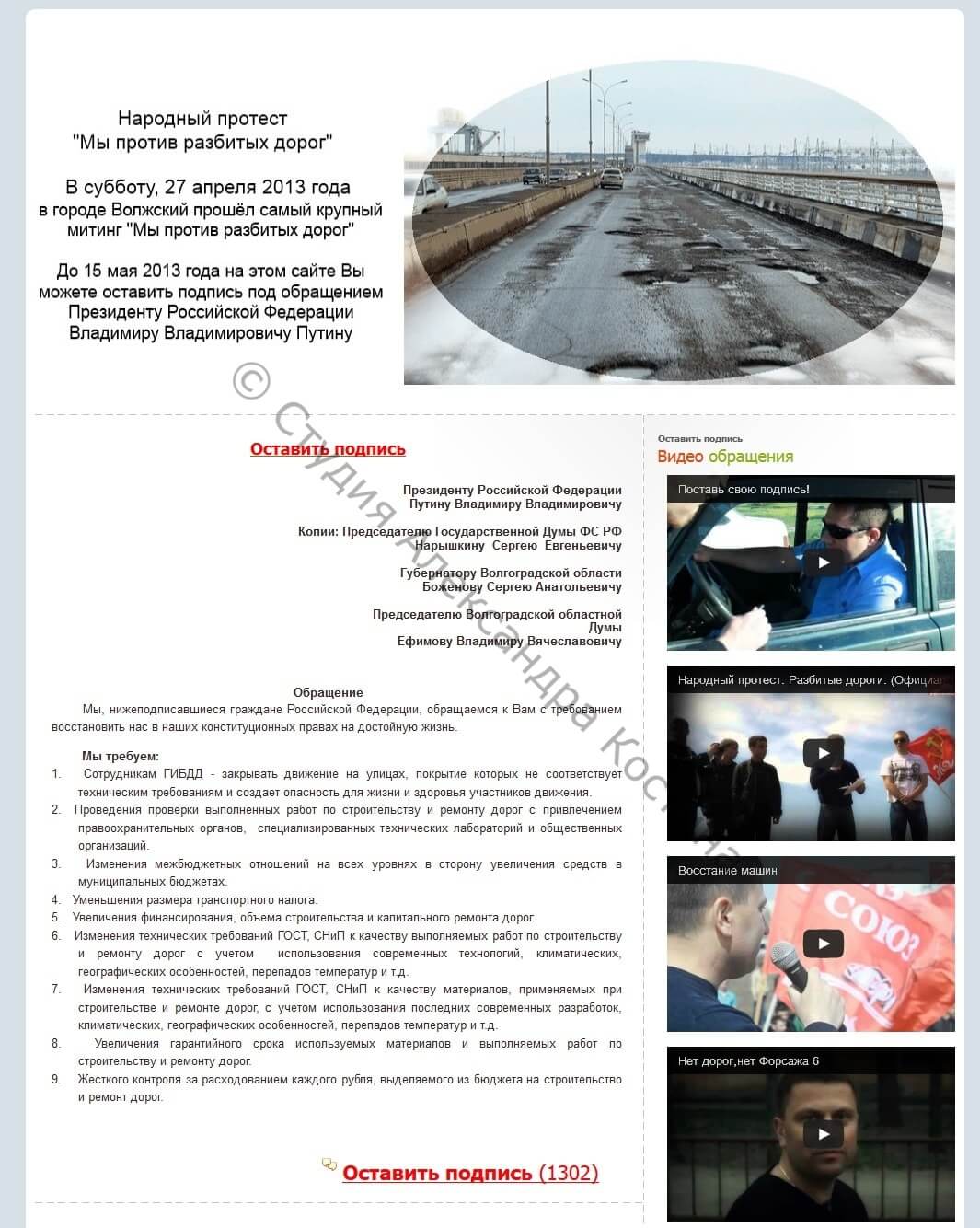 Сайт для митинга против разбитых дорог — работа из портфолио студии Александра Костина