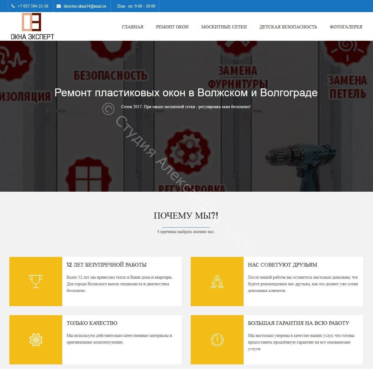 Ремонт окон — работа из портфолио студии Александра Костина