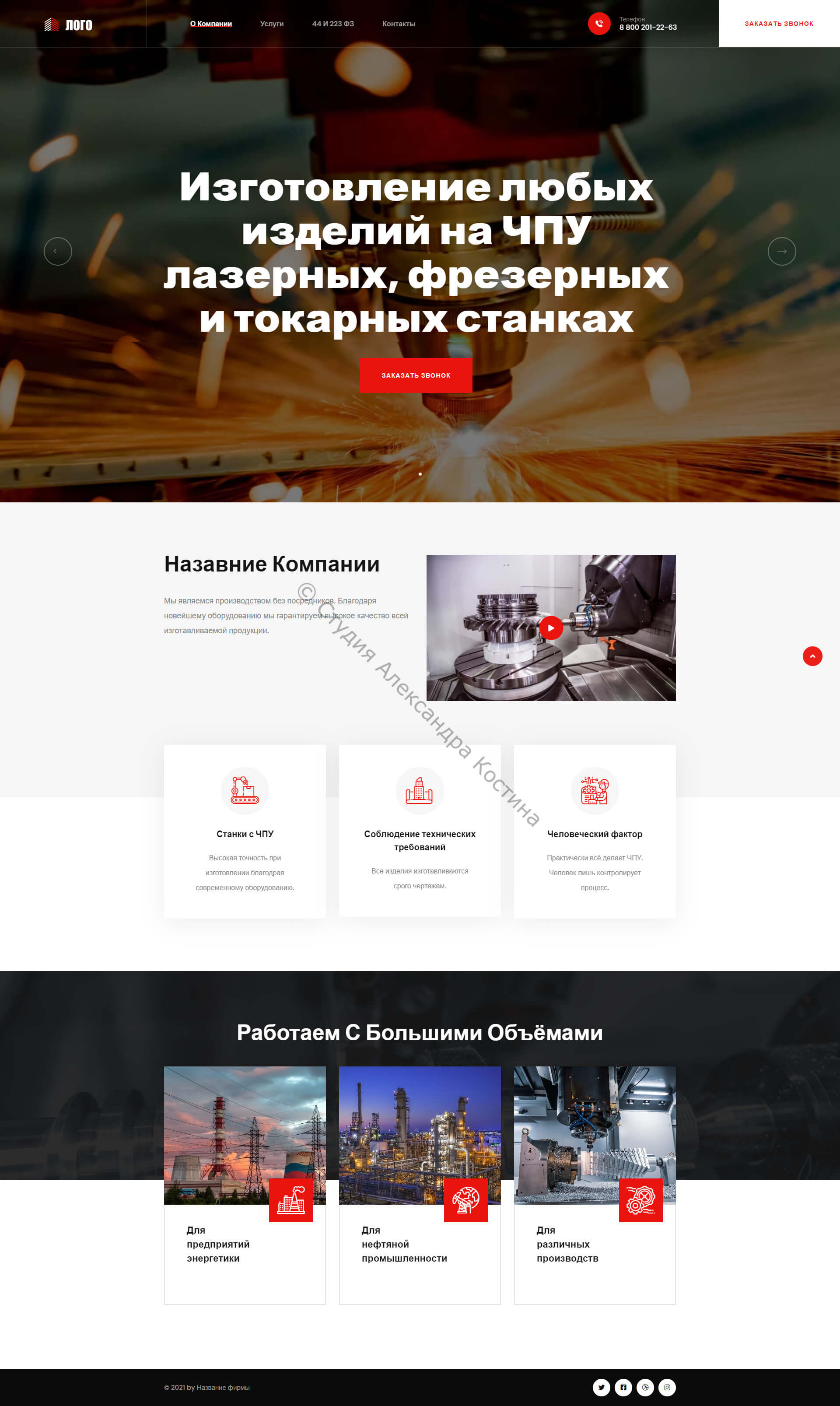 Сайт металлоизделий — работа из портфолио студии Александра Костина