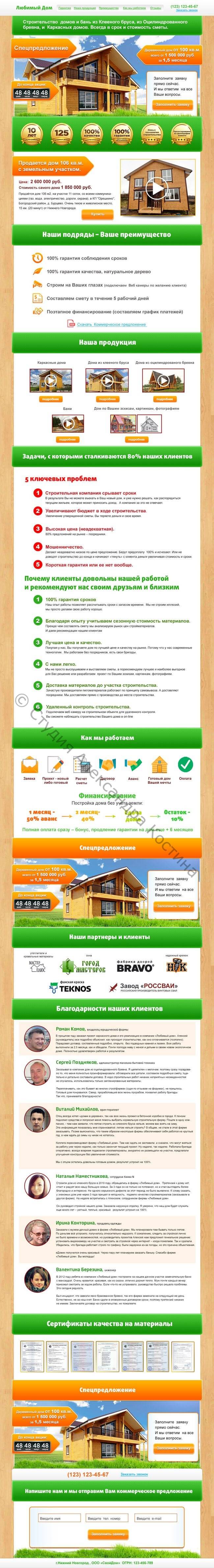 Строительная компания — работа из портфолио студии Александра Костина