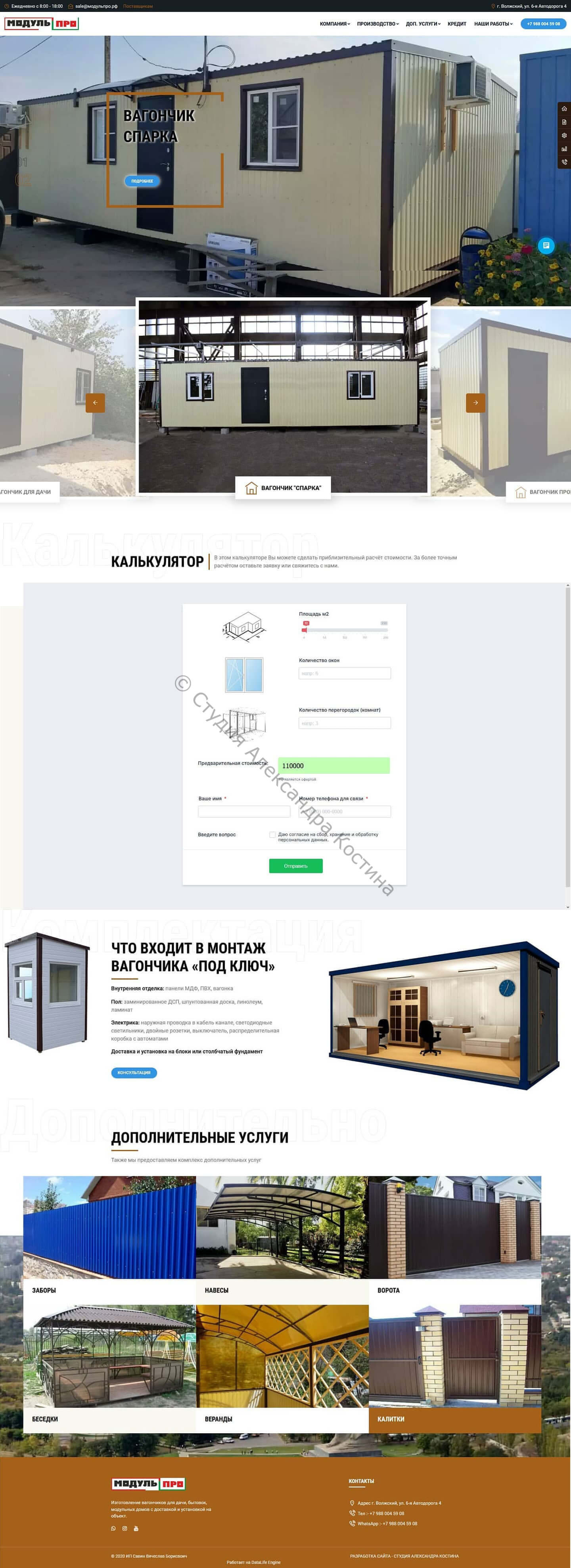 Модульпро — работа из портфолио студии Александра Костина