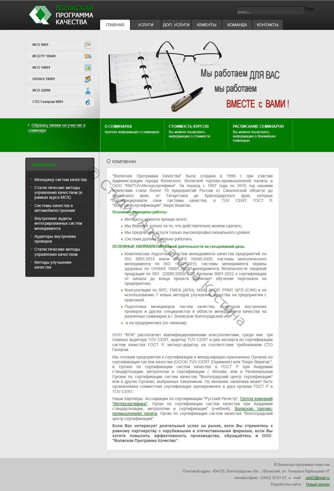 Волжская программа качества — работа из портфолио студии Александра Костина