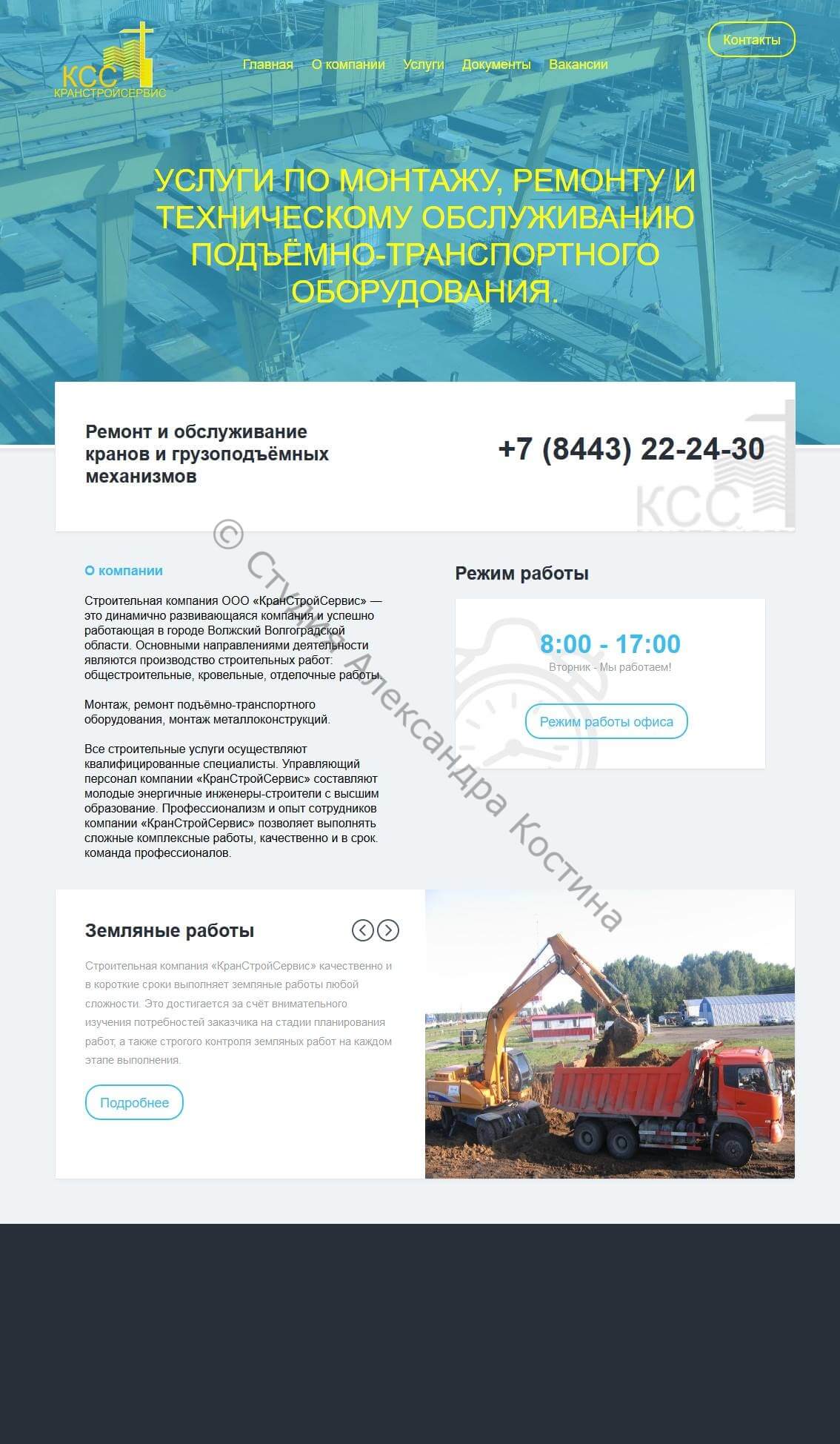 КранСтройСервис — работа из портфолио студии Александра Костина
