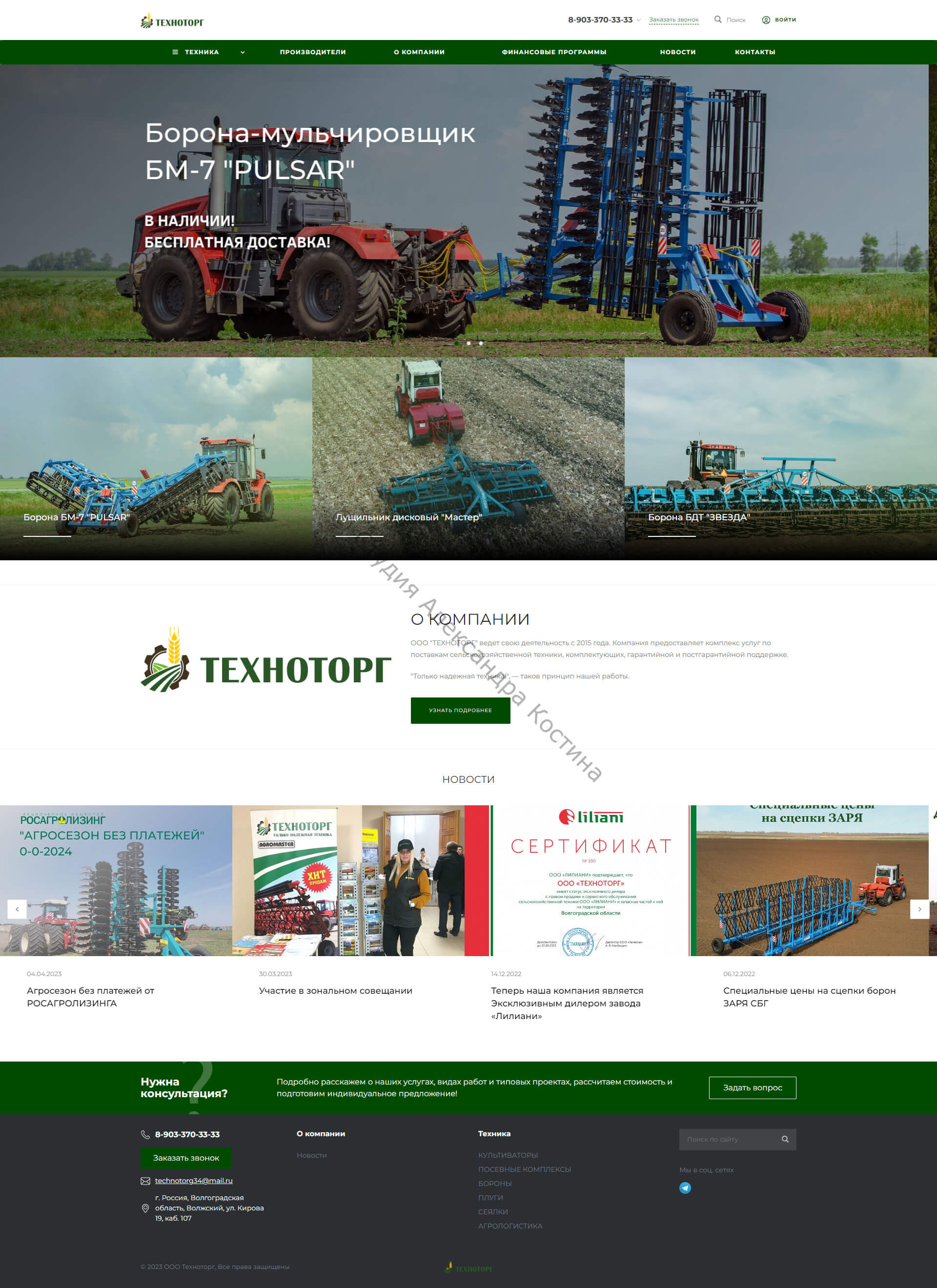 Техноторг — работа из портфолио студии Александра Костина