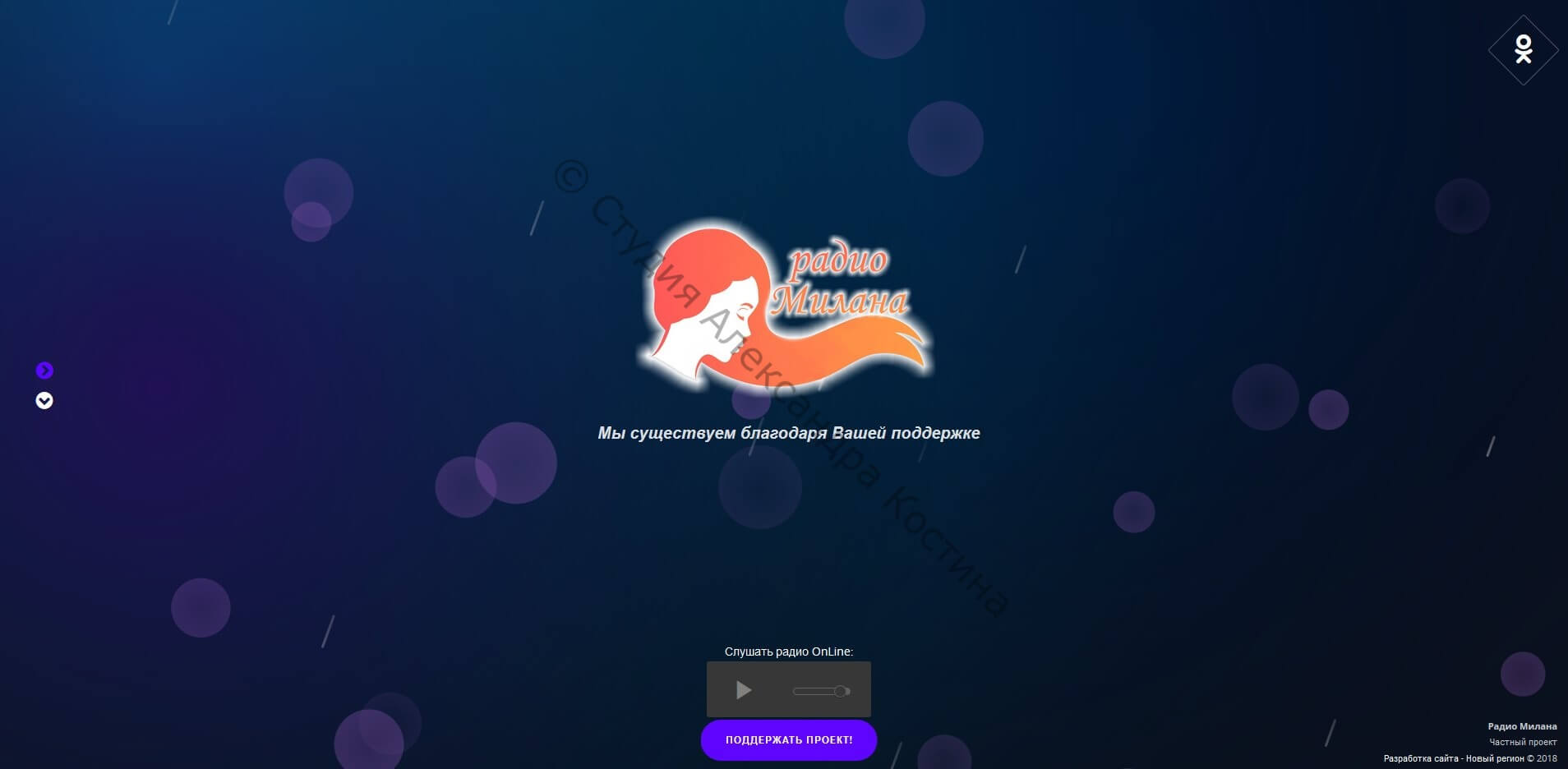 Радио Милана — работа из портфолио студии Александра Костина