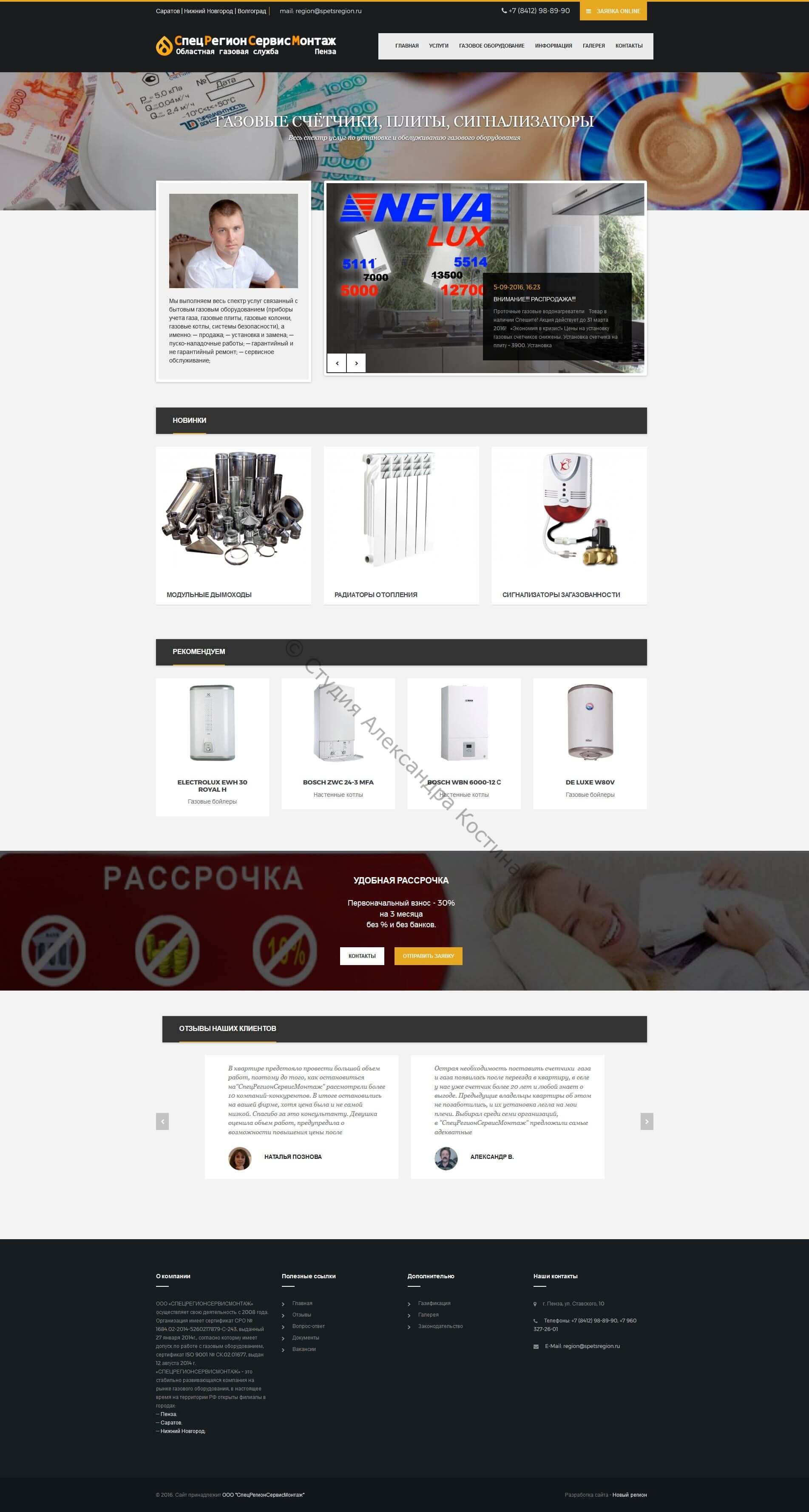 СпецРегионСервисМонтаж — работа из портфолио студии Александра Костина