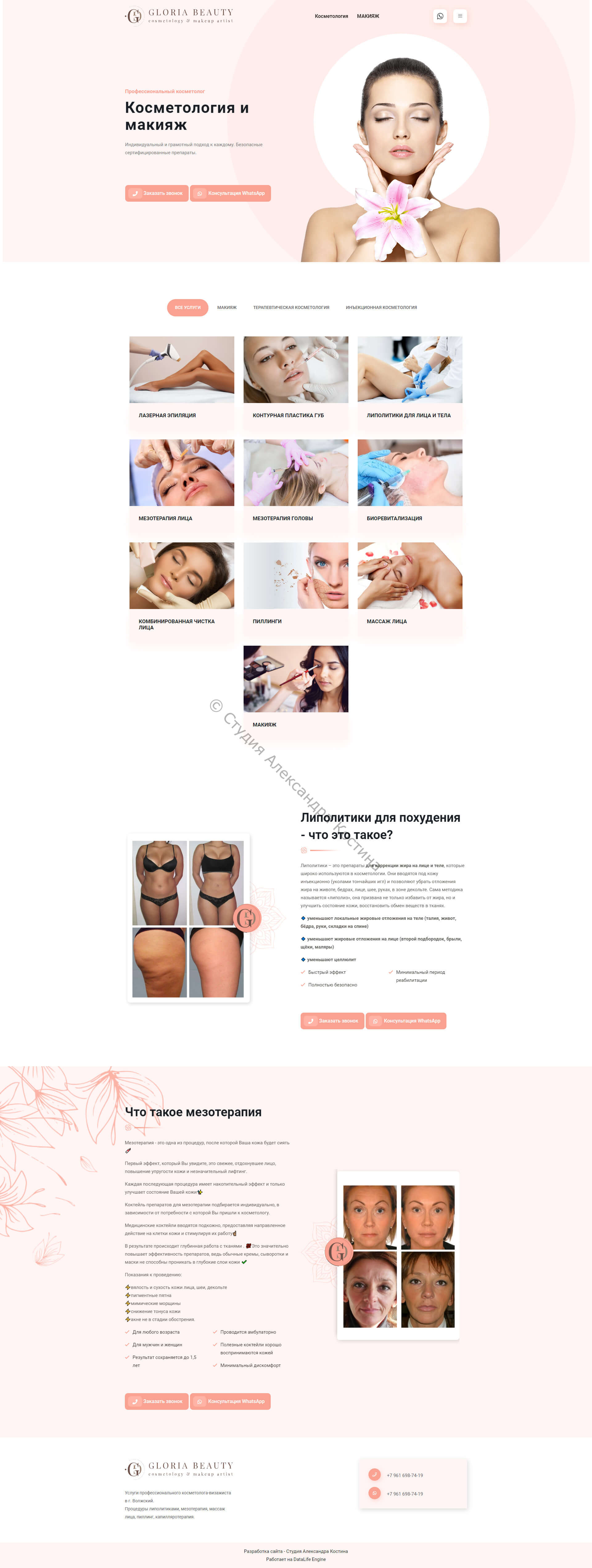Косметолог Глория — работа из портфолио студии Александра Костина