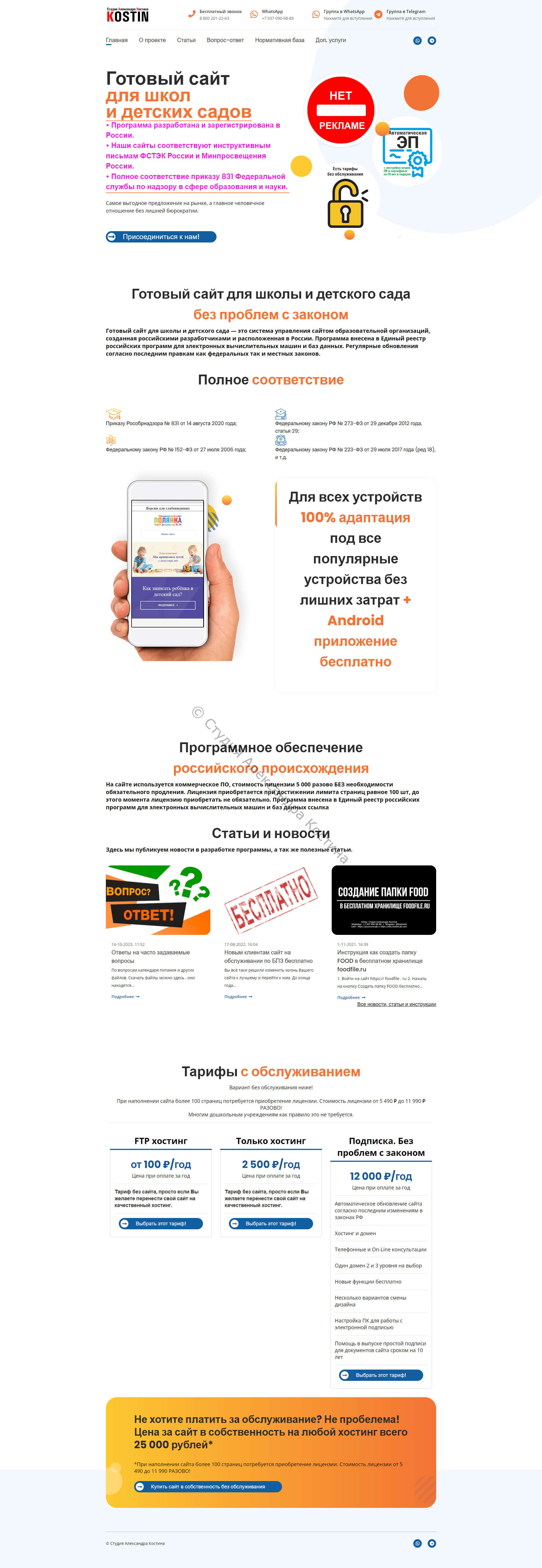 Проект Рушкола — работа из портфолио студии Александра Костина