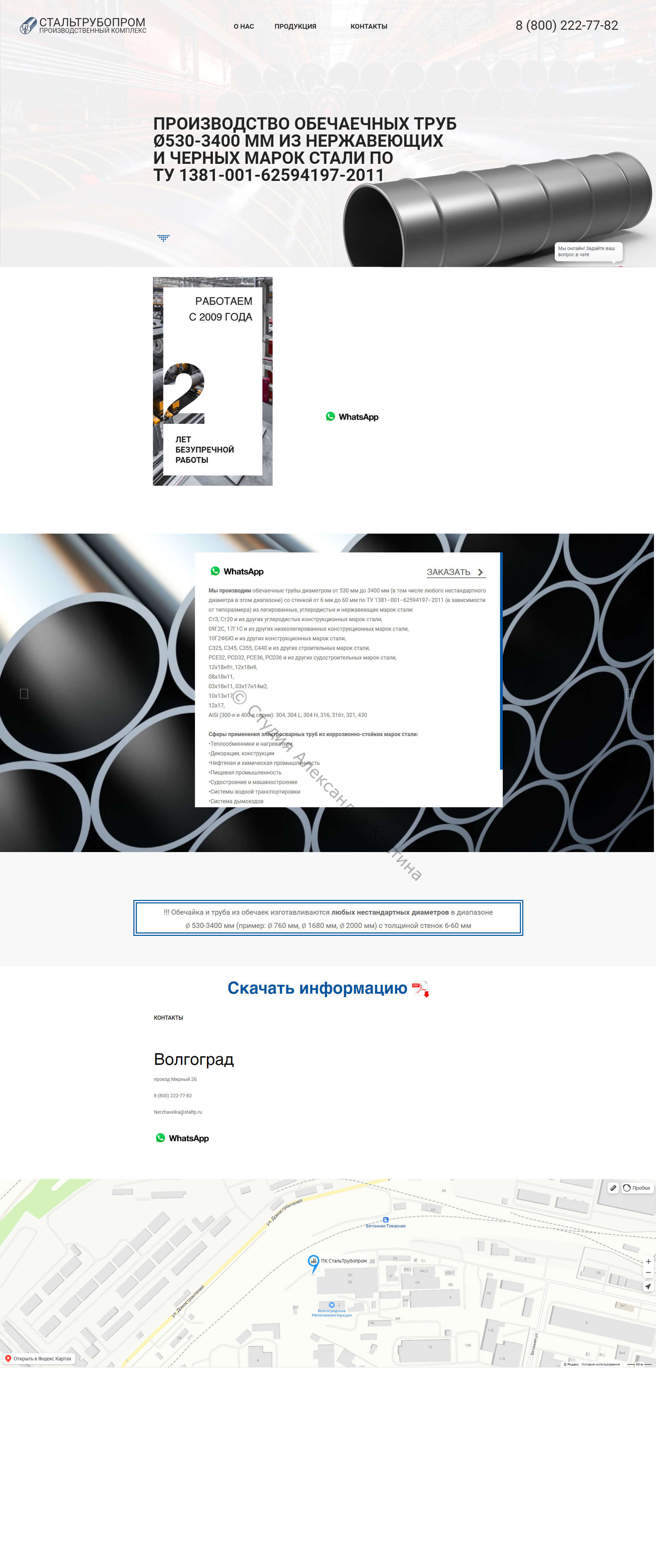 Стальтрубопром — работа из портфолио студии Александра Костина