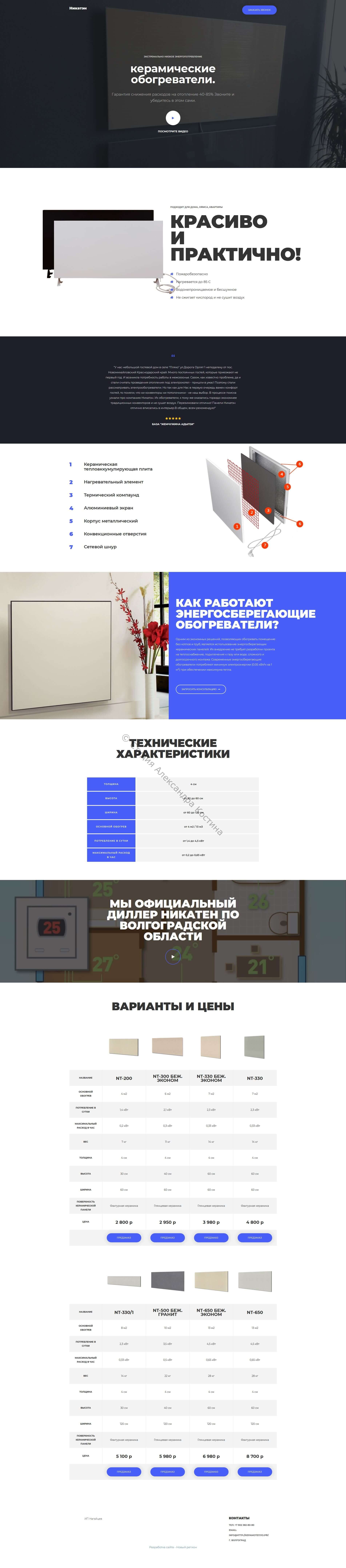 Керамические обогреватели — работа из портфолио студии Александра Костина