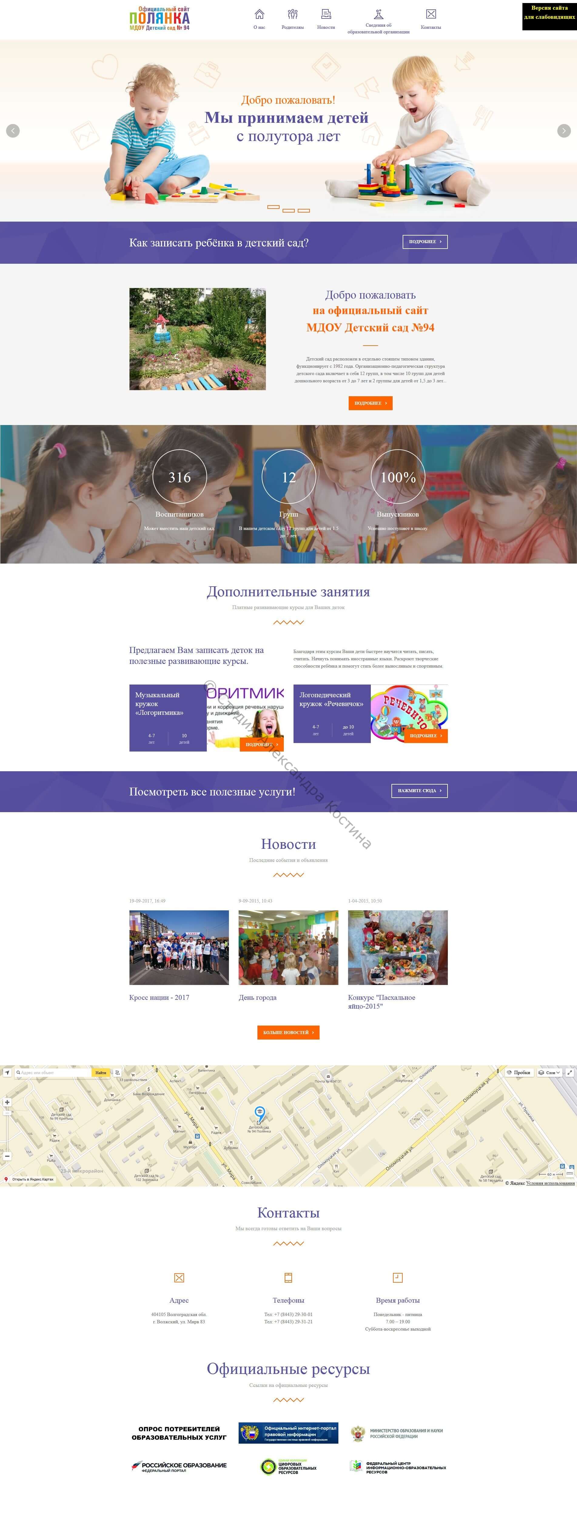 Детский сад 94 — работа из портфолио студии Александра Костина