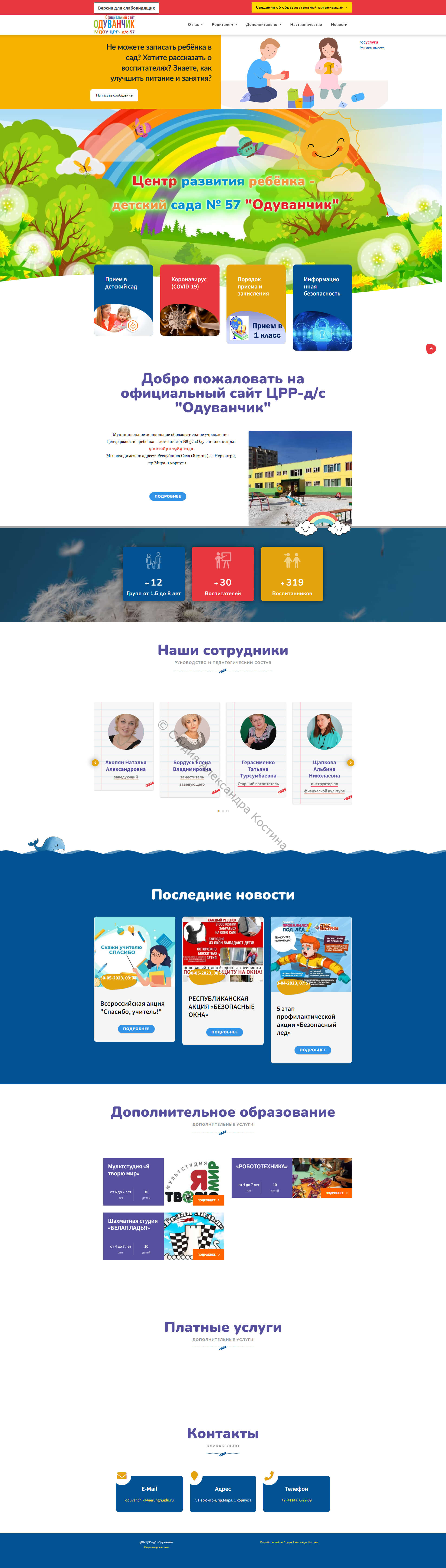 Детский сад 57 — работа из портфолио студии Александра Костина