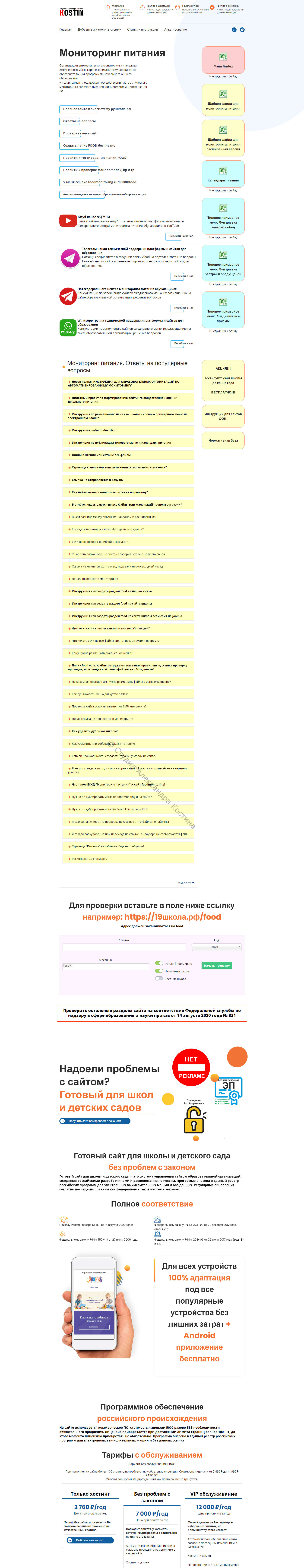 Мониторинг питания — работа из портфолио студии Александра Костина