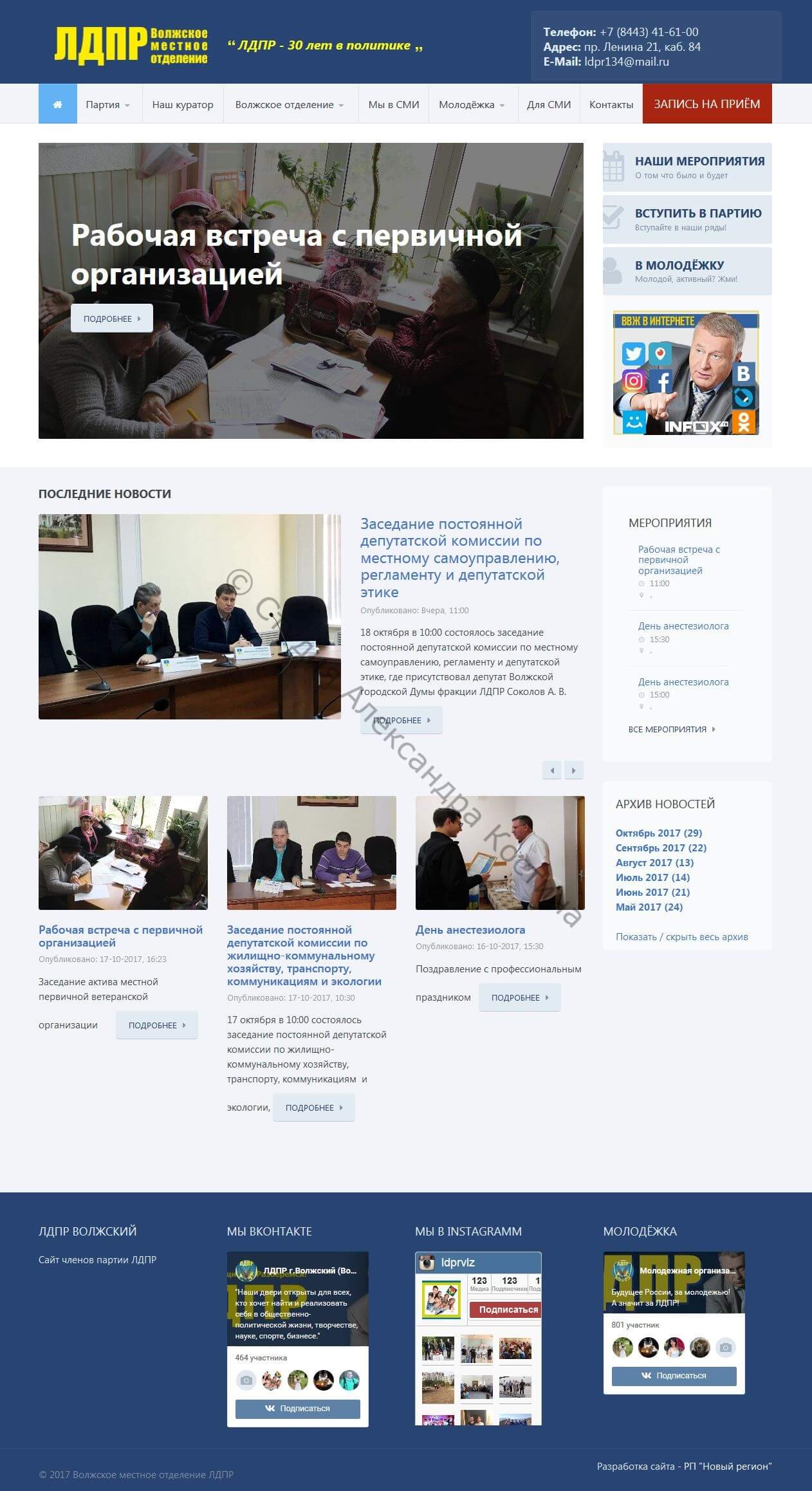 ЛДПР — работа из портфолио студии Александра Костина
