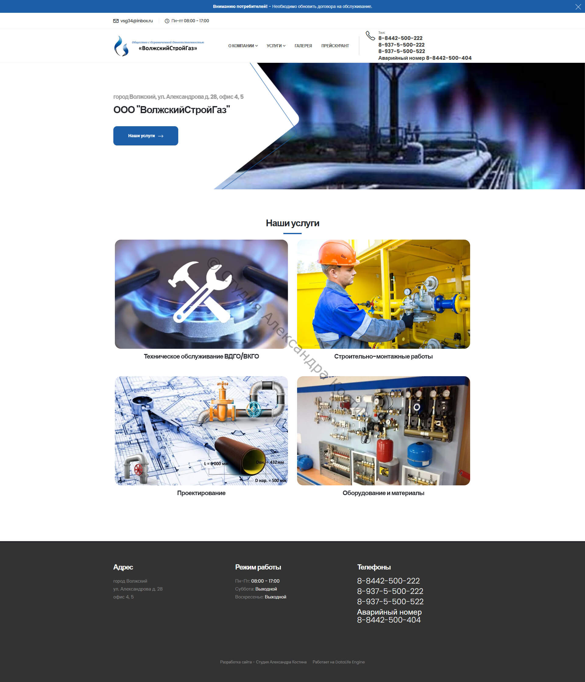 ВолжскийСтройГаз — работа из портфолио студии Александра Костина