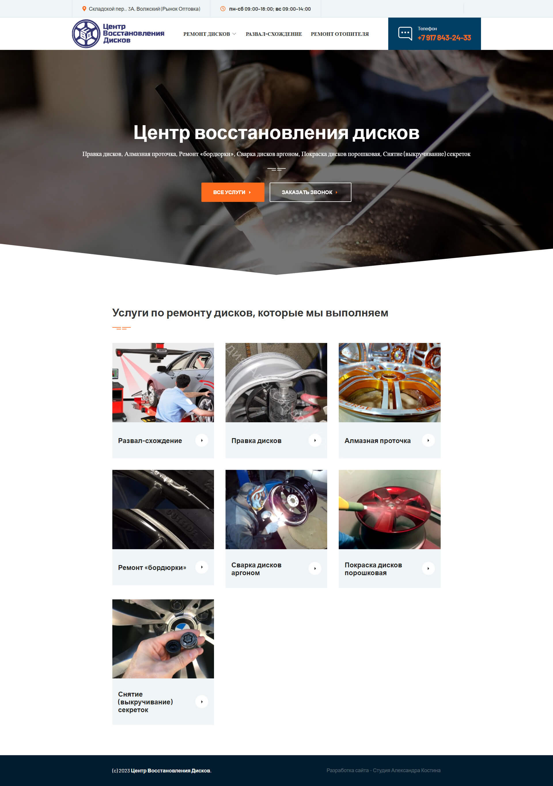 Центр восстановления дисков — работа из портфолио студии Александра Костина