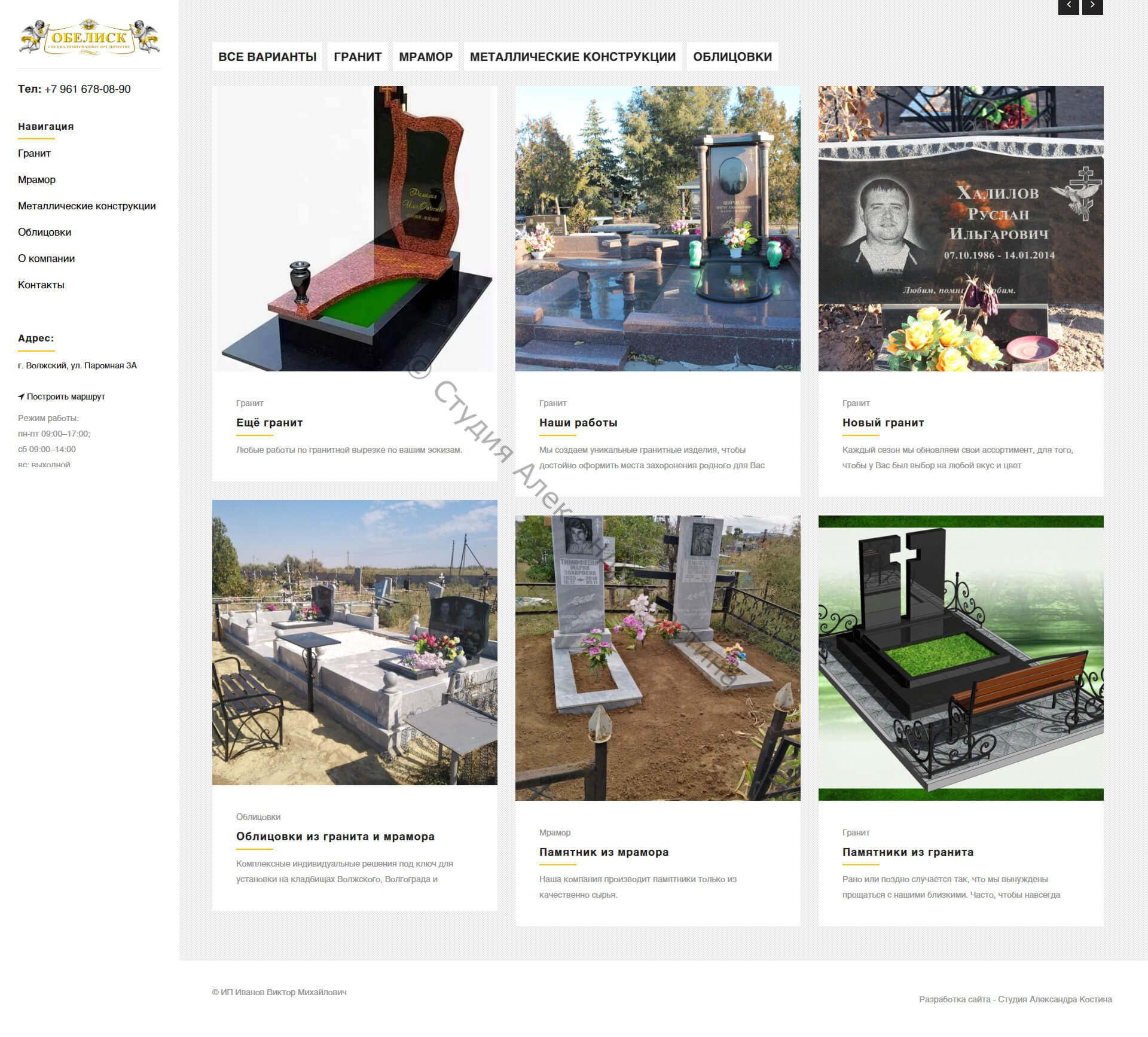 Ритуальная компания Обелиск — работа из портфолио студии Александра Костина