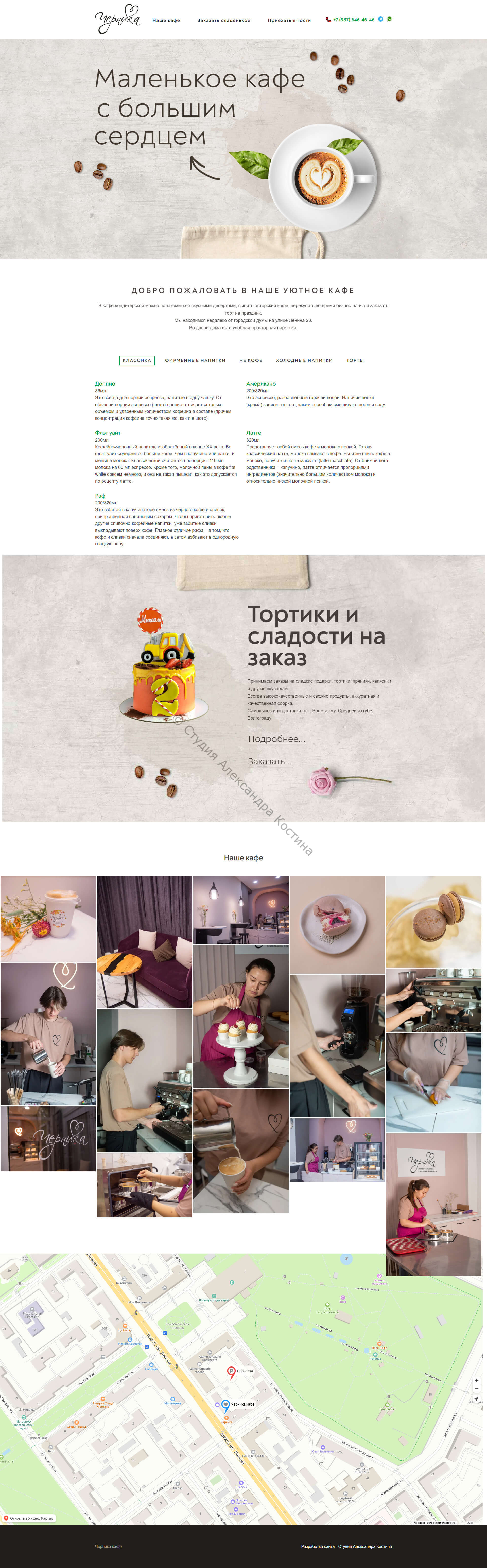 Кафе черника — работа из портфолио студии Александра Костина