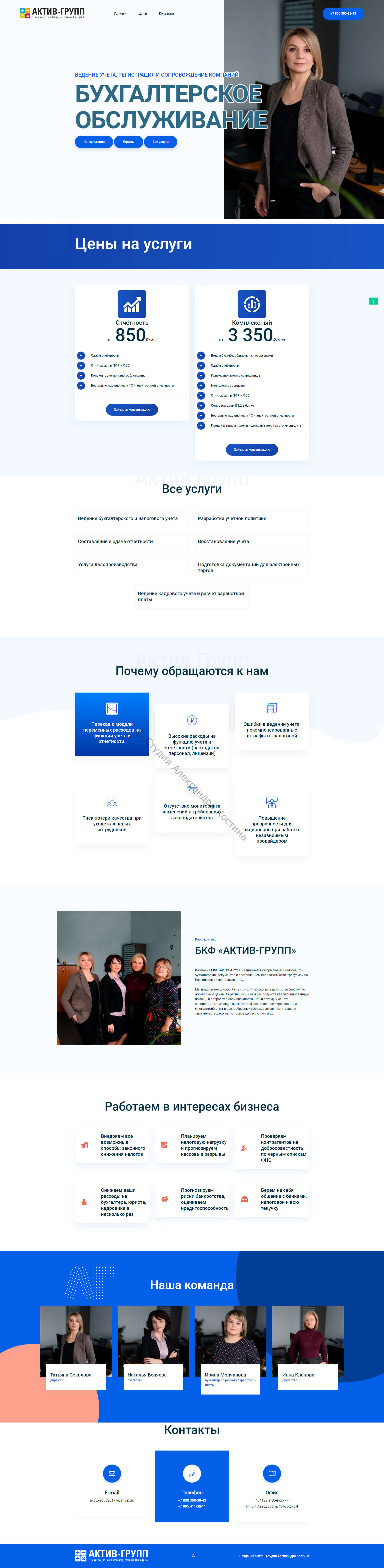 Актив Групп — работа из портфолио студии Александра Костина
