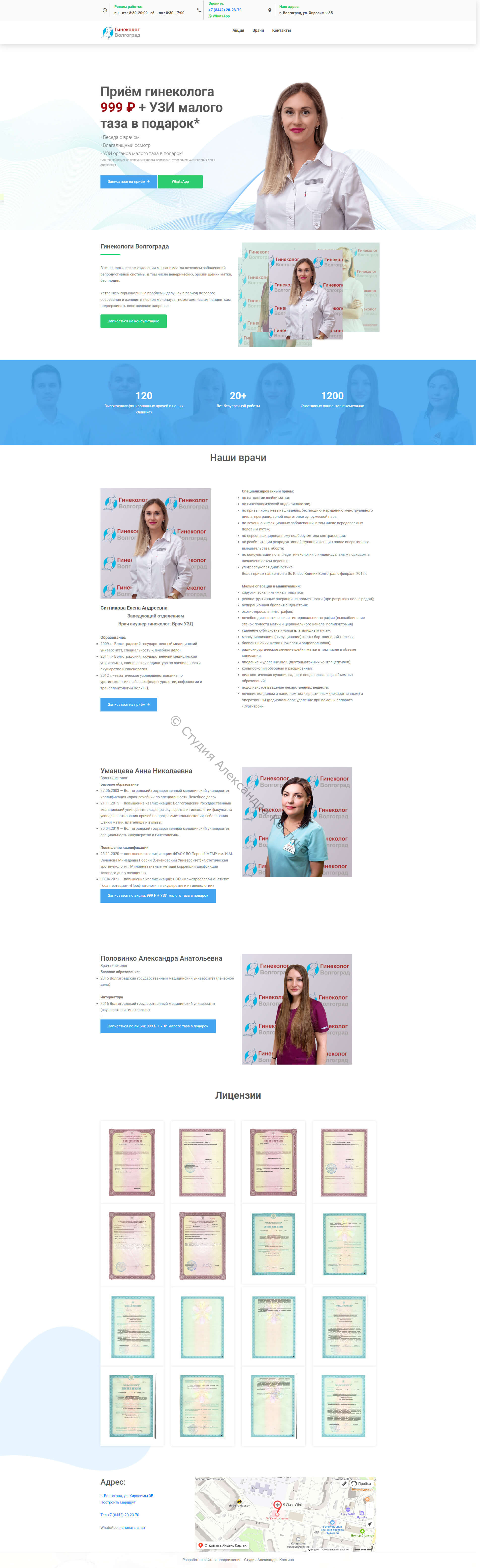 Гинеколог Волгоград — работа из портфолио студии Александра Костина