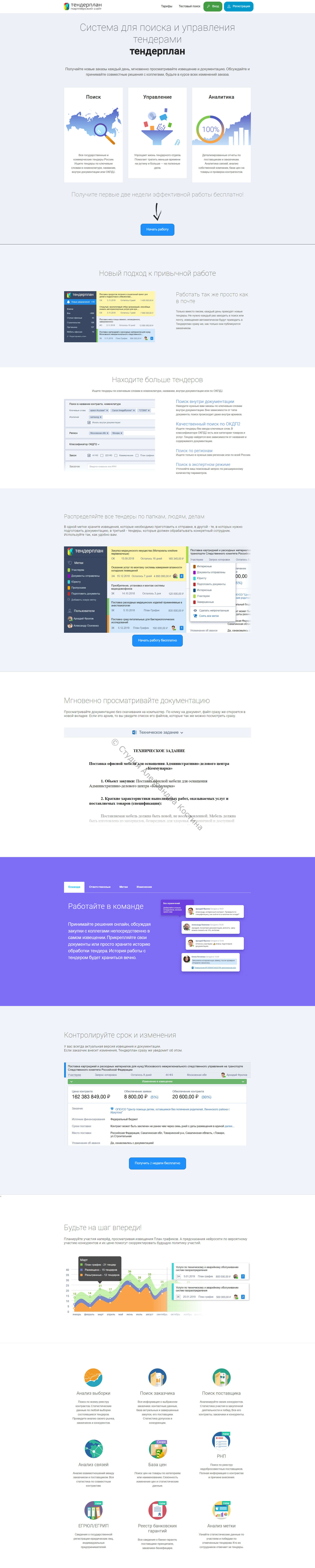 Тендерплан — работа из портфолио студии Александра Костина