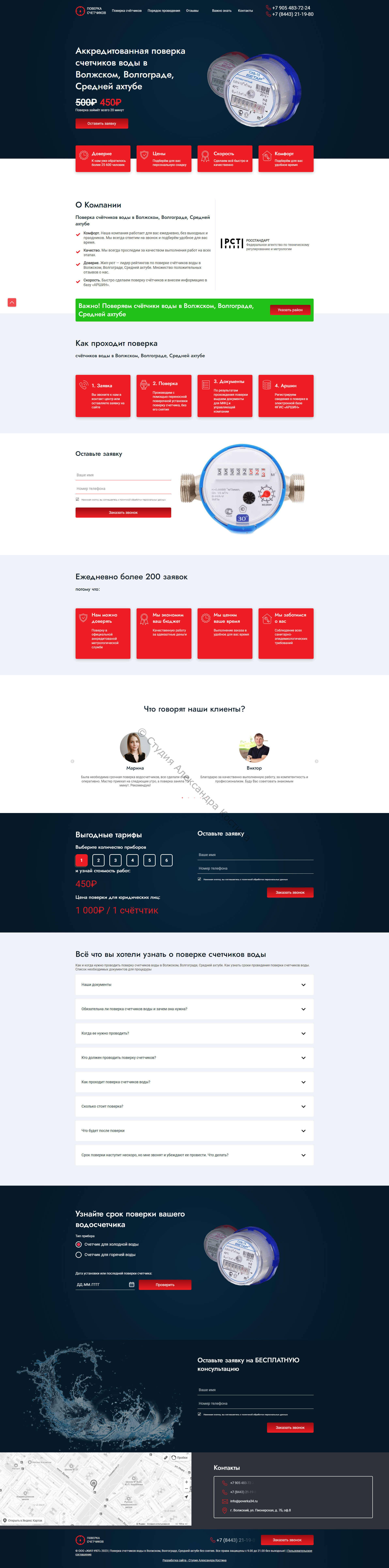 Поверка счётчиков — работа из портфолио студии Александра Костина