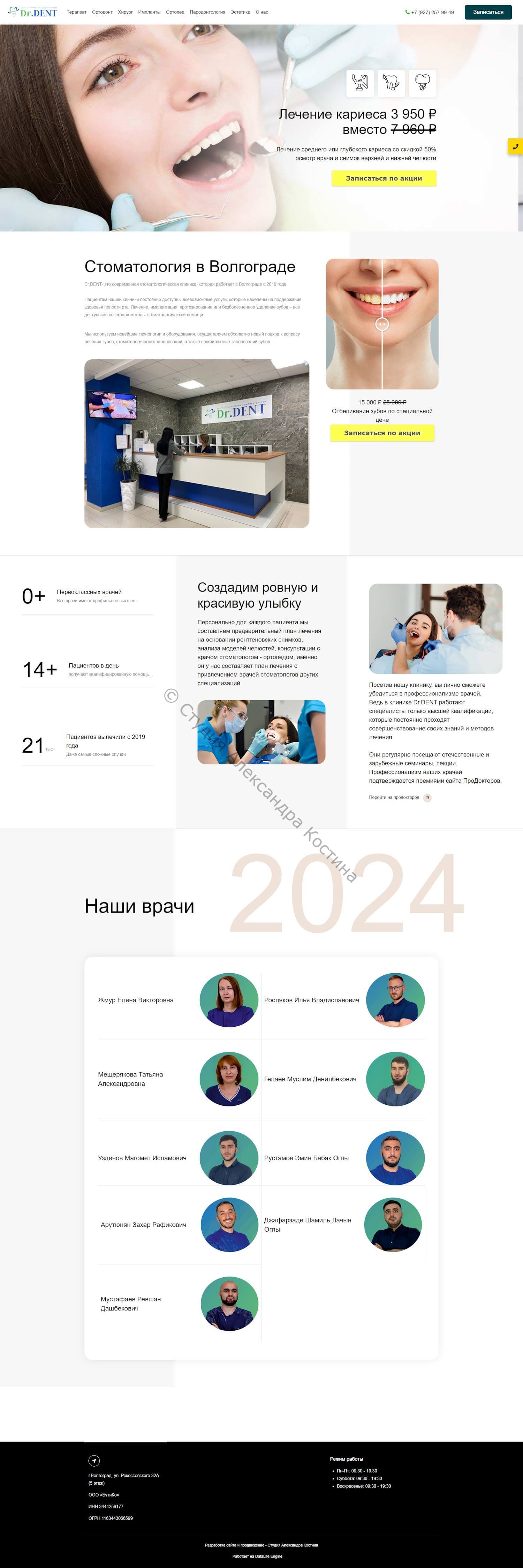 Сайты для сети стоматологий — работа из портфолио студии Александра Костина