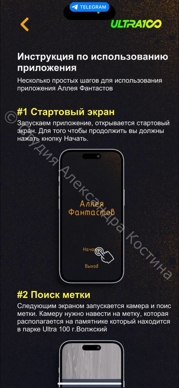 Приложение с дополненной реальностью Аллея Фантастов: дополнительный материал 1