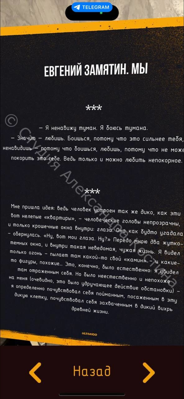 Приложение с дополненной реальностью Аллея Фантастов: дополнительный материал 13