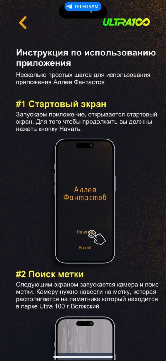 Приложение с дополненной реальностью Аллея Фантастов: дополнительный материал 2
