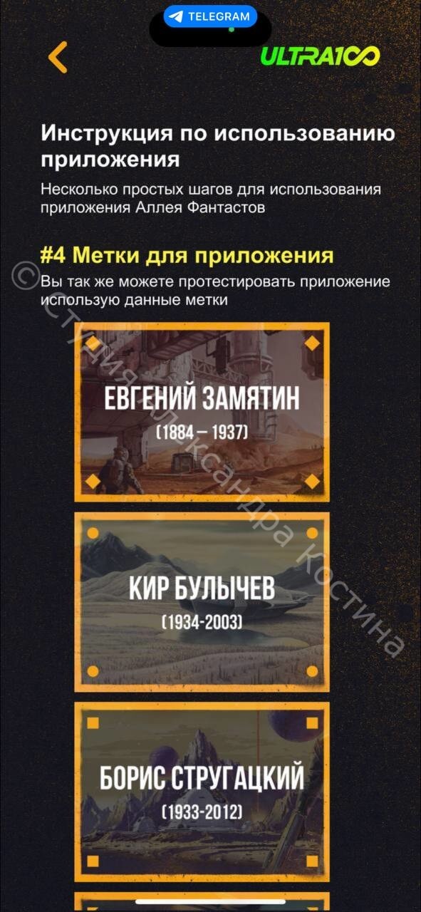Приложение с дополненной реальностью Аллея Фантастов: дополнительный материал 3