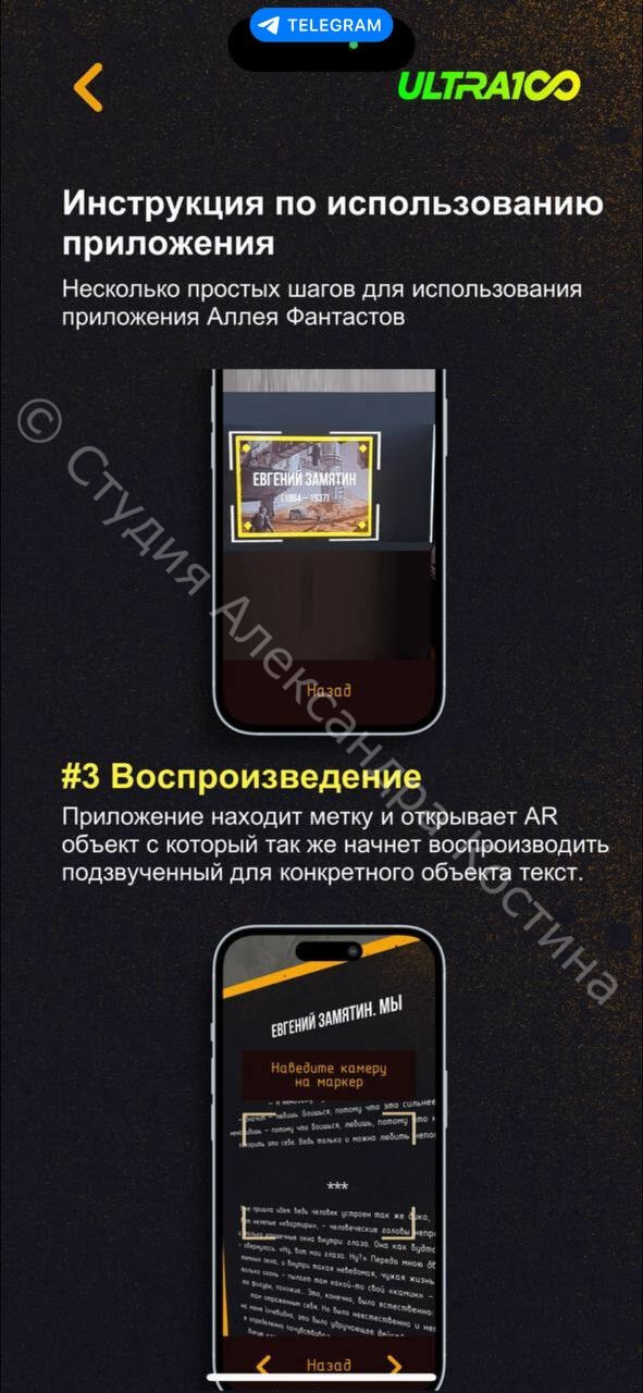 Приложение с дополненной реальностью Аллея Фантастов: дополнительный материал 5