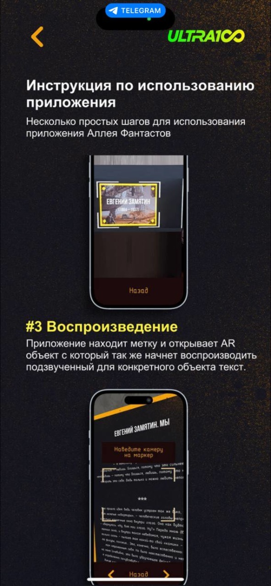 Приложение с дополненной реальностью Аллея Фантастов: дополнительный материал 6