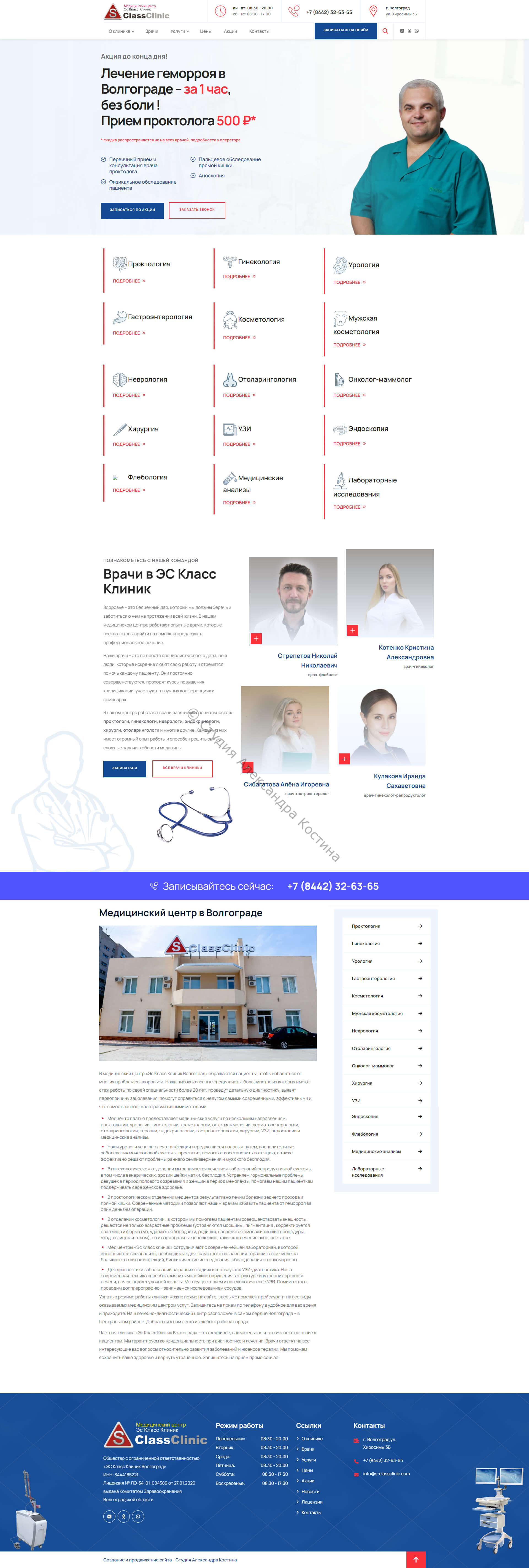 Новый сайт для ЭС Класс Клиник Волгоград — работа из портфолио студии Александра Костина