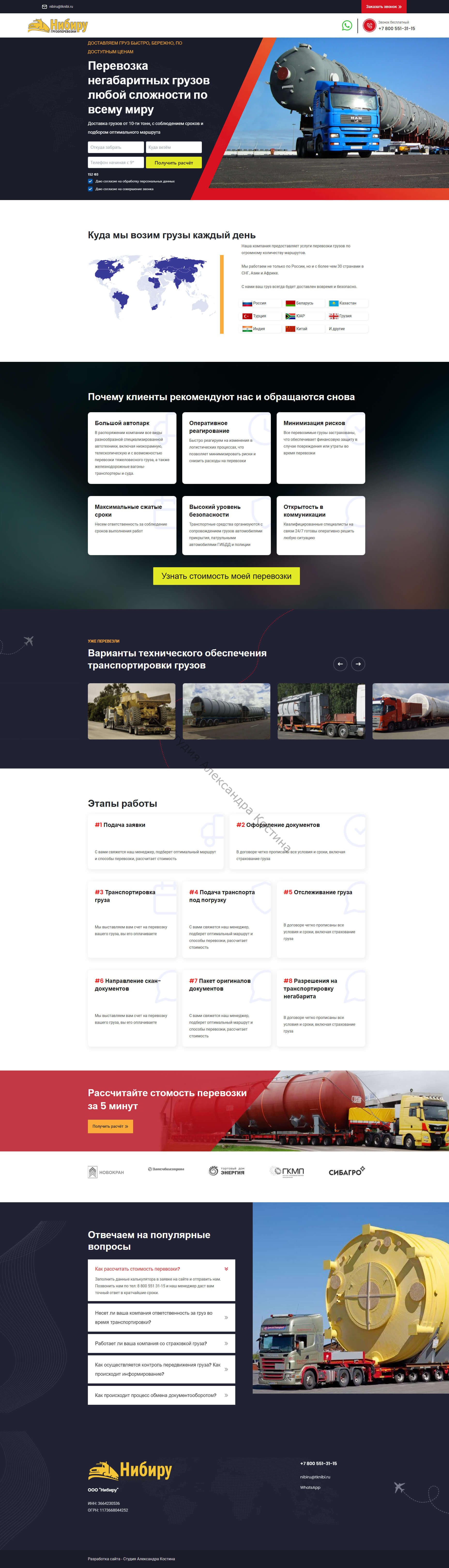 Сайт для транспортной компании Нибиру — работа из портфолио студии Александра Костина