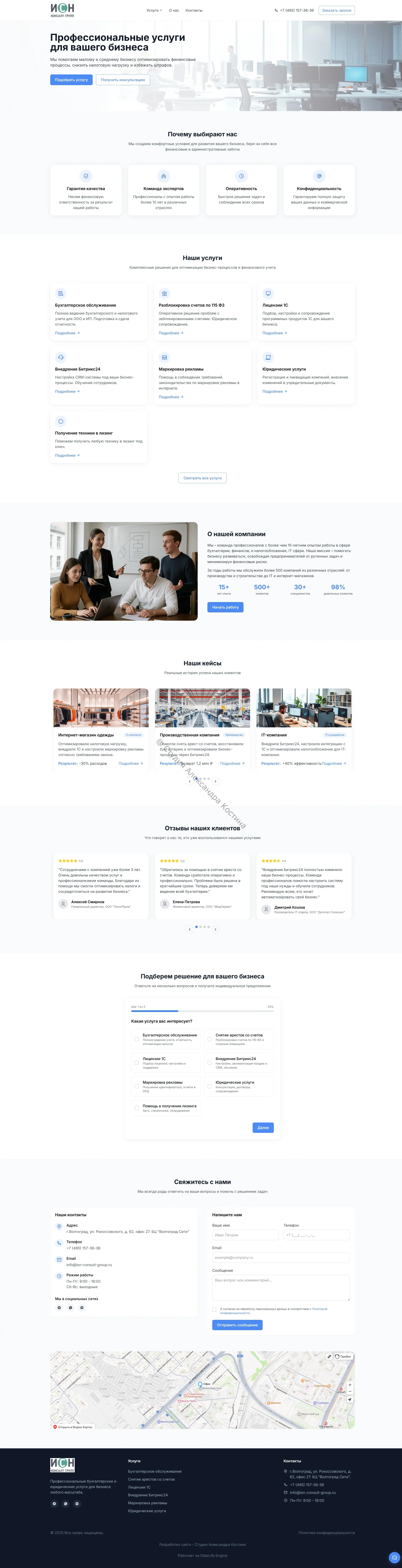 Isn Consult Group — работа из портфолио студии Александра Костина