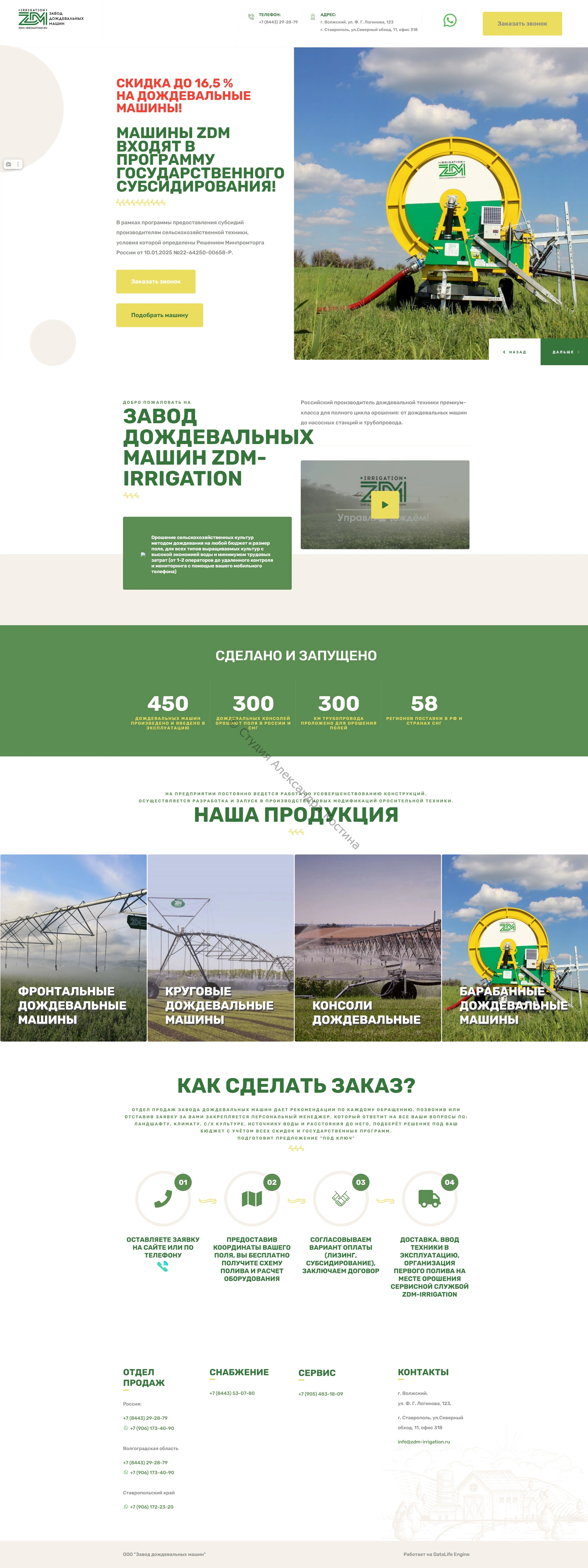 Завод дождевальный машин ЛП — работа из портфолио студии Александра Костина