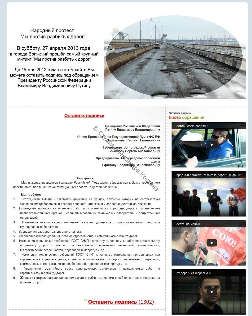Сайт для политической акции — работа из портфолио студии Александра Костина