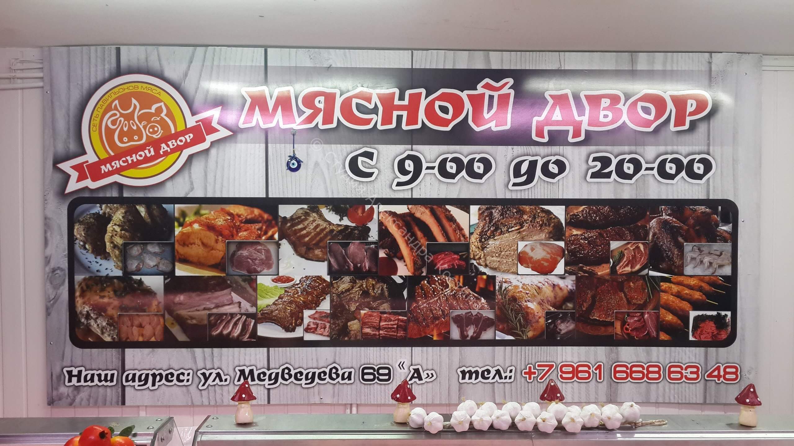 Баннер для магазина Мясной двор — работа из портфолио студии Александра Костина