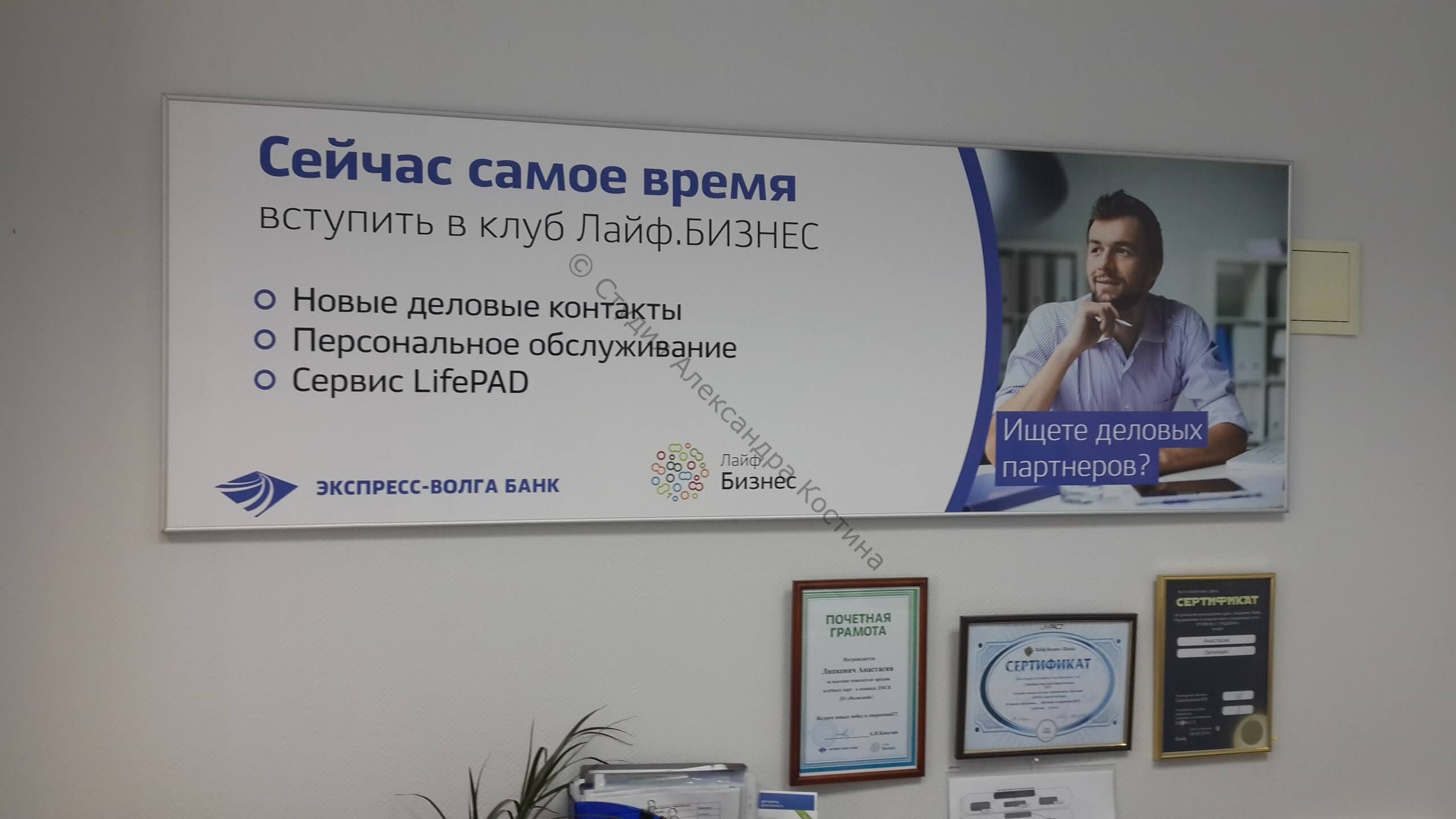 Оформление офиса для Эскпресс-Волга банка. Ныне Совскомбанк — работа из портфолио студии Александра Костина