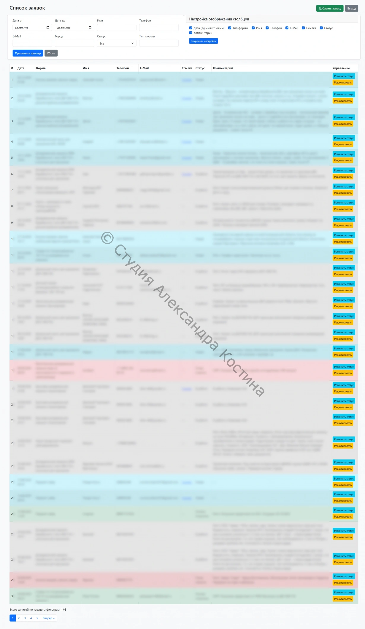 Рабочий интерфейс мини-CRM для производственного предприятия