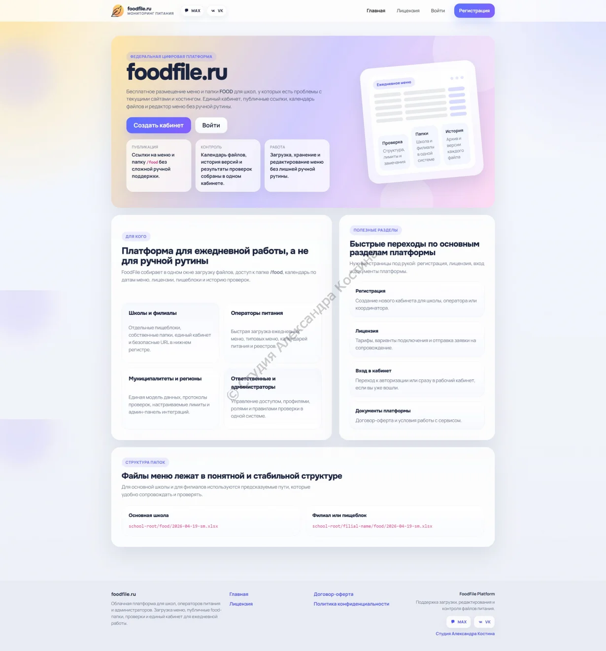 Интерфейс сервиса FoodFile для хранения и публикации документов образовательных организаций